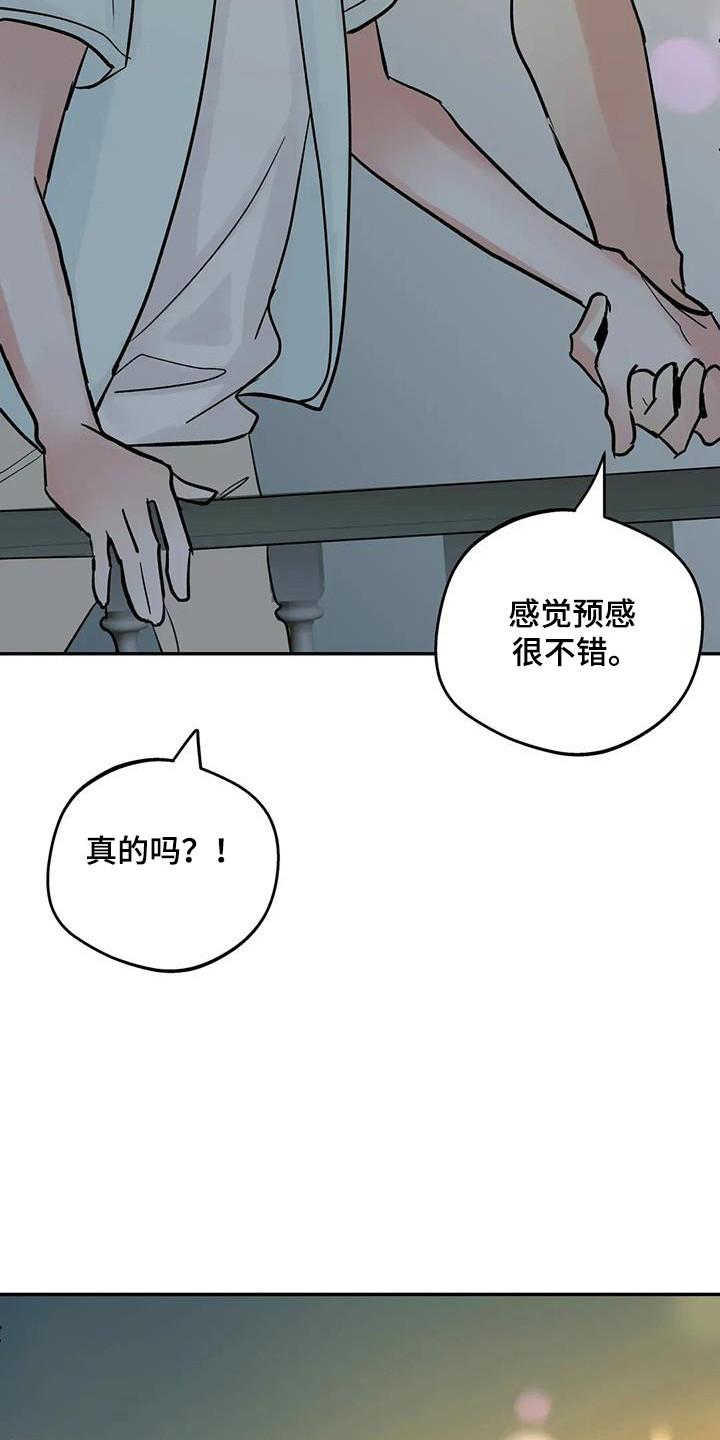 《邻居攻略》第143章：【第三季】考场告白 第8页