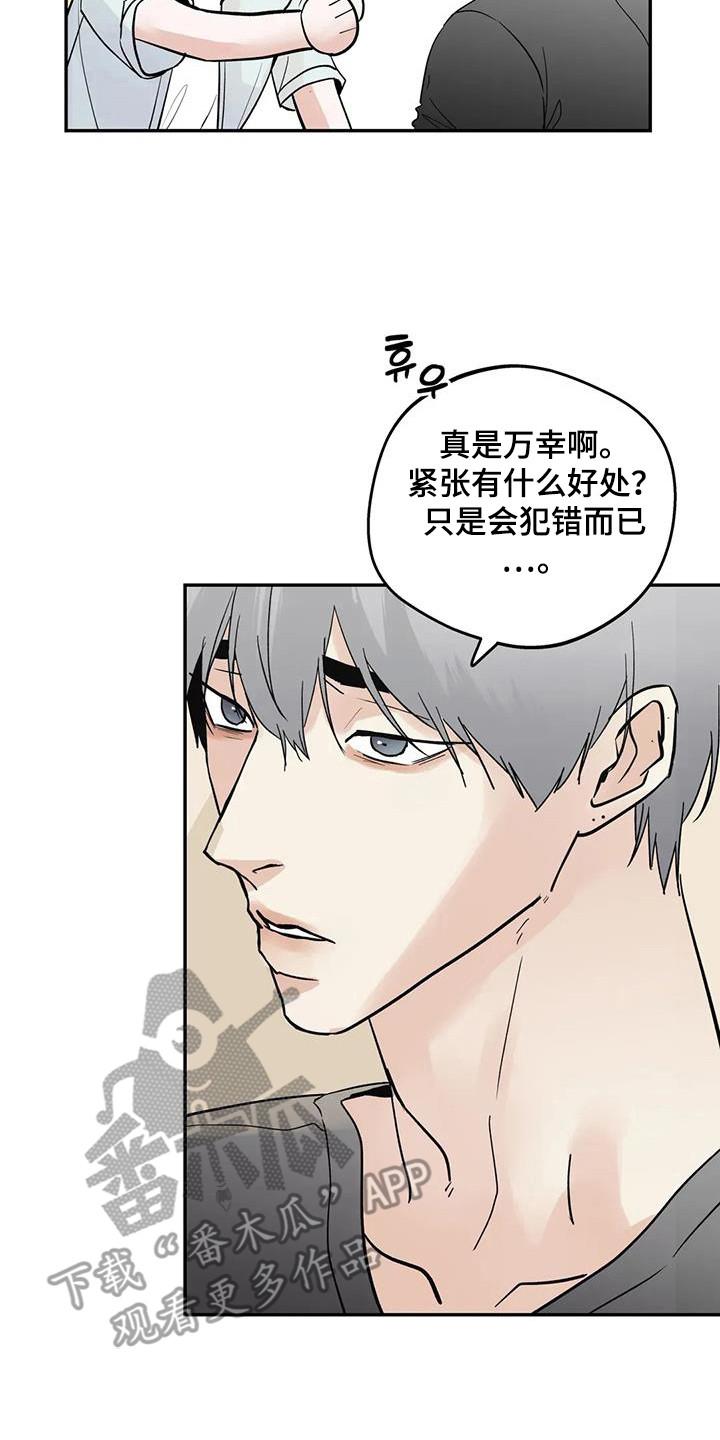 《邻居攻略》第143章：【第三季】考场告白 第2页