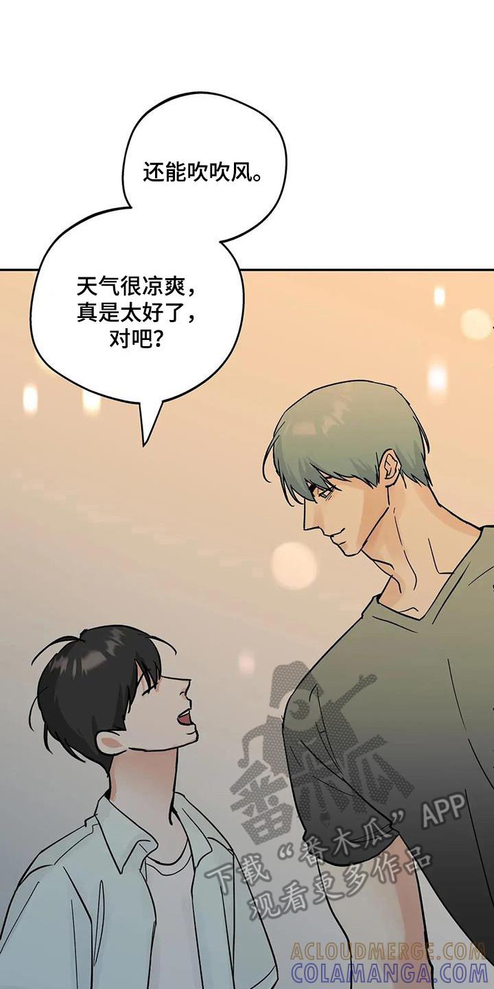 《邻居攻略》第143章：【第三季】考场告白 第7页