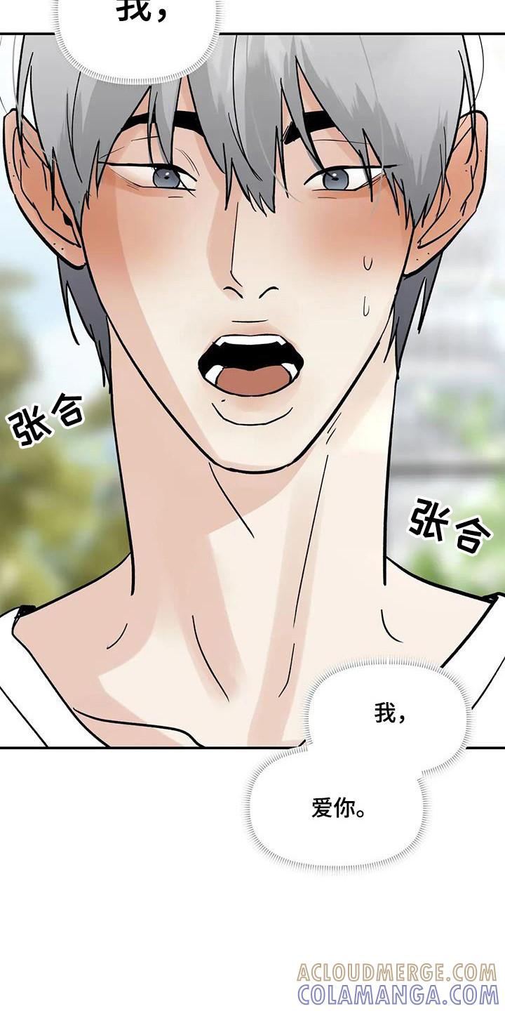 《邻居攻略》第143章：【第三季】考场告白 第29页