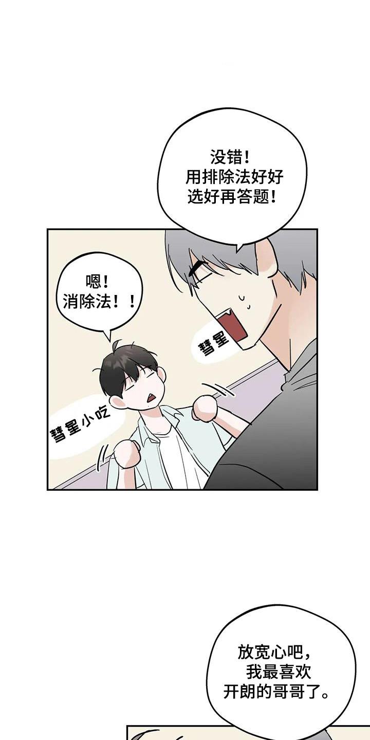 《邻居攻略》第143章：【第三季】考场告白 第4页