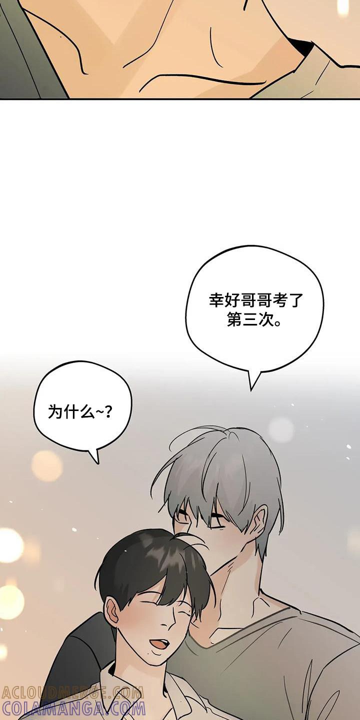 《邻居攻略》第143章：【第三季】考场告白 第13页
