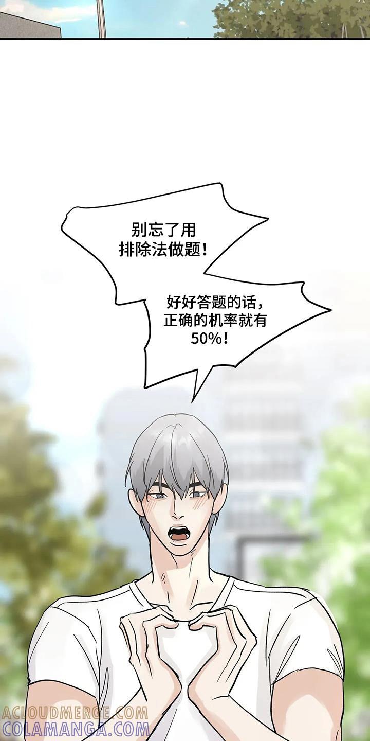 《邻居攻略》第143章：【第三季】考场告白 第27页