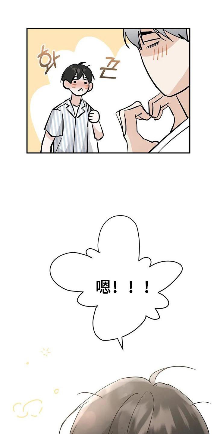 《邻居攻略》第143章：【第三季】考场告白 第30页