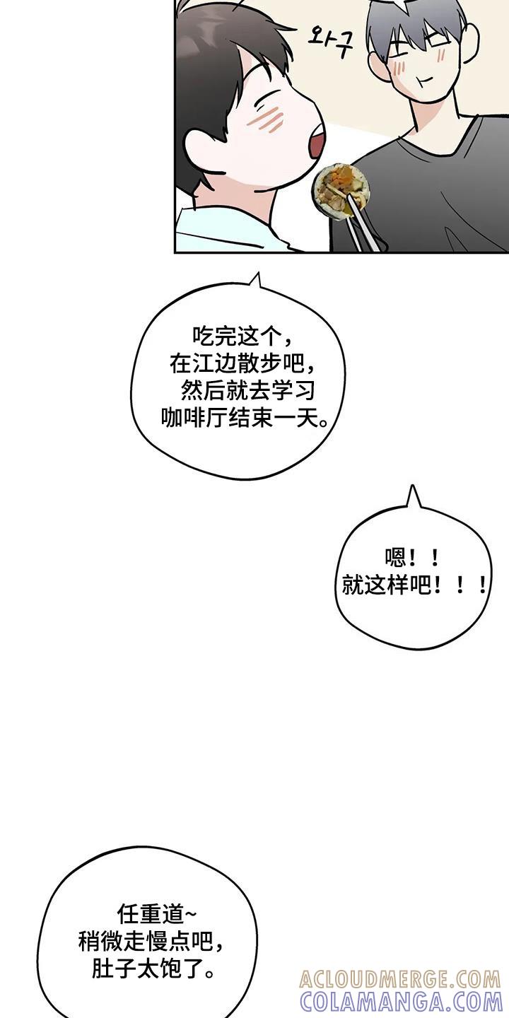 《邻居攻略》第143章：【第三季】考场告白 第5页