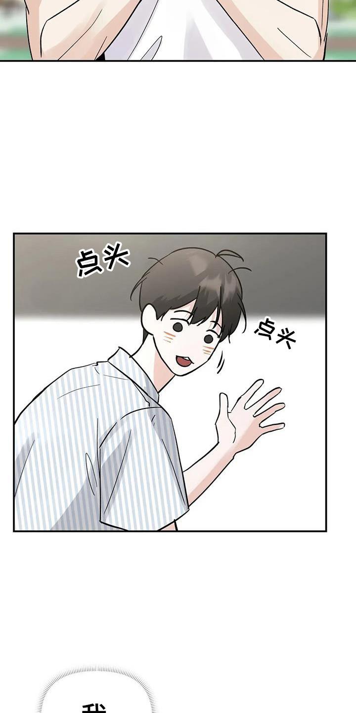 《邻居攻略》第143章：【第三季】考场告白 第28页