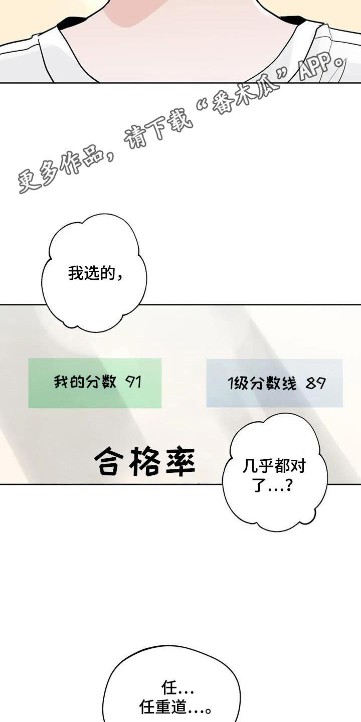 《邻居攻略》第144章：【第三季】通过 第18页