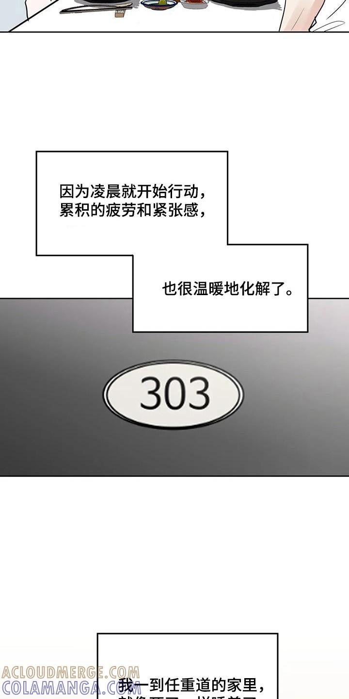 《邻居攻略》第144章：【第三季】通过 第11页