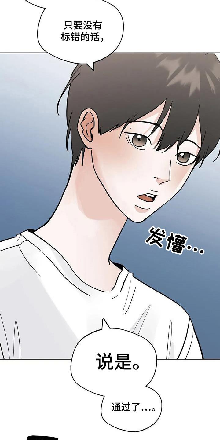 《邻居攻略》第144章：【第三季】通过 第22页