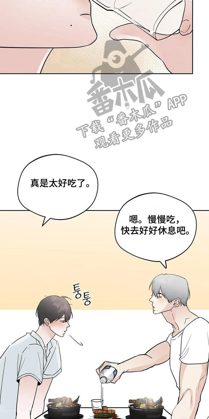 《邻居攻略》第144章：【第三季】通过 第10页