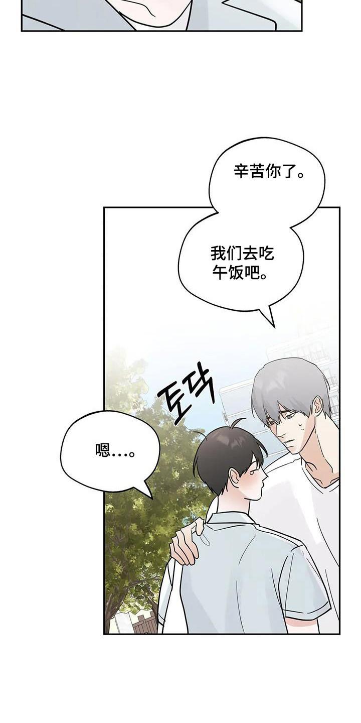 《邻居攻略》第144章：【第三季】通过 第8页