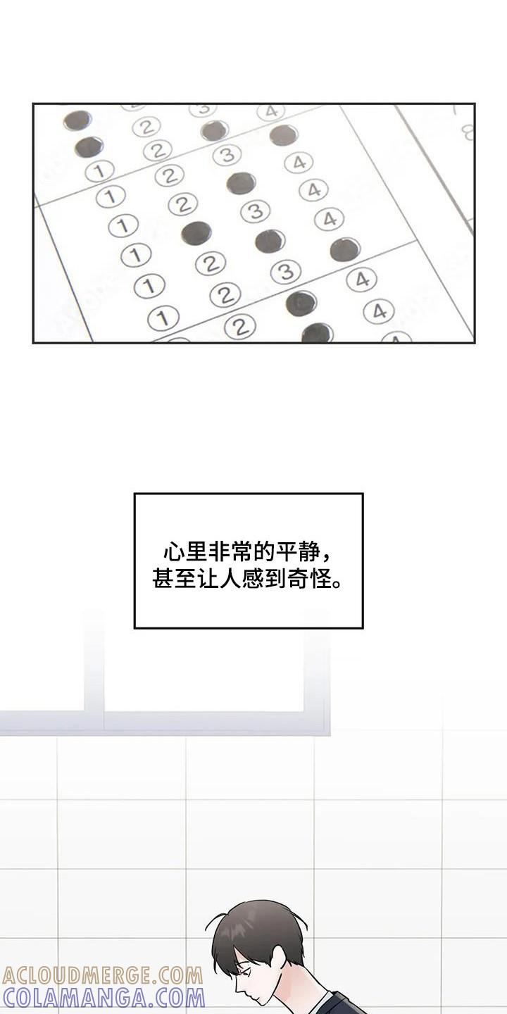 《邻居攻略》第144章：【第三季】通过 第3页