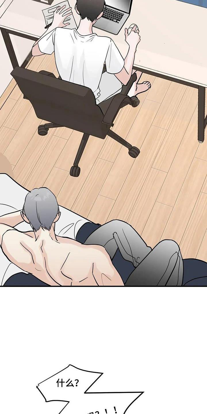 《邻居攻略》第144章：【第三季】通过 第20页