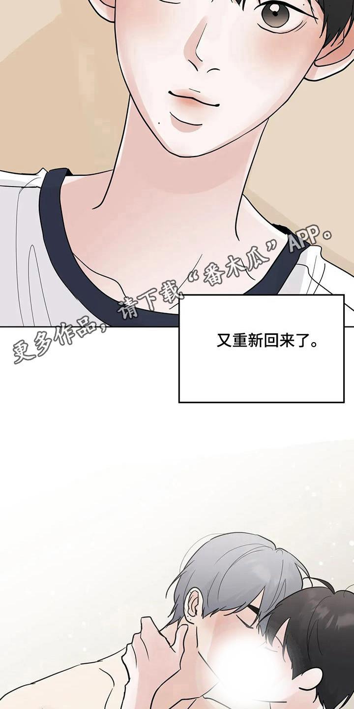 《邻居攻略》第145章：【第三季】合格通知（完结） 第18页