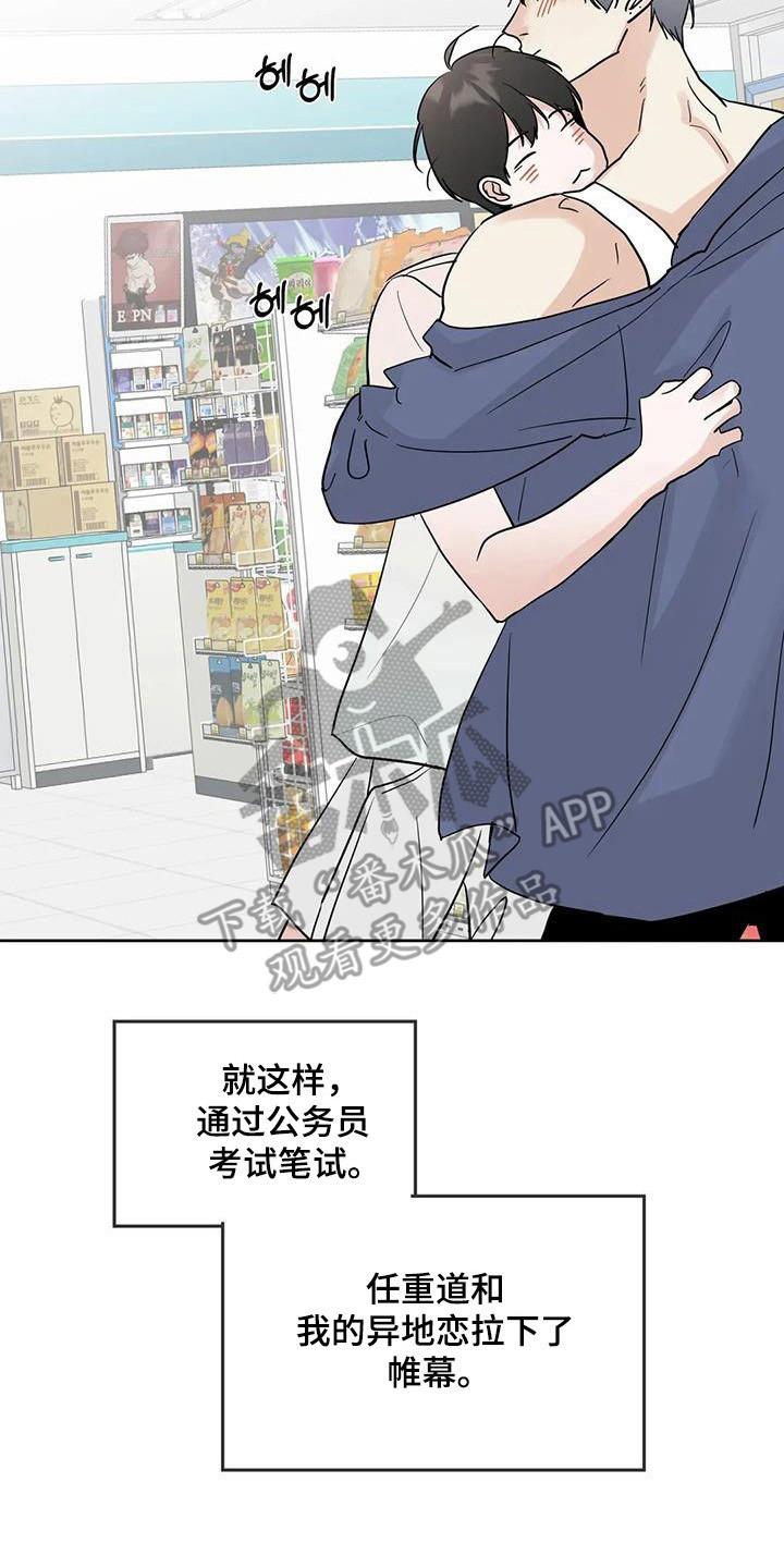 《邻居攻略》第145章：【第三季】合格通知（完结） 第10页