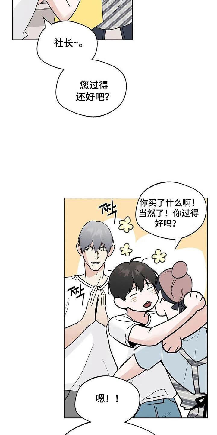 《邻居攻略》第145章：【第三季】合格通知（完结） 第22页