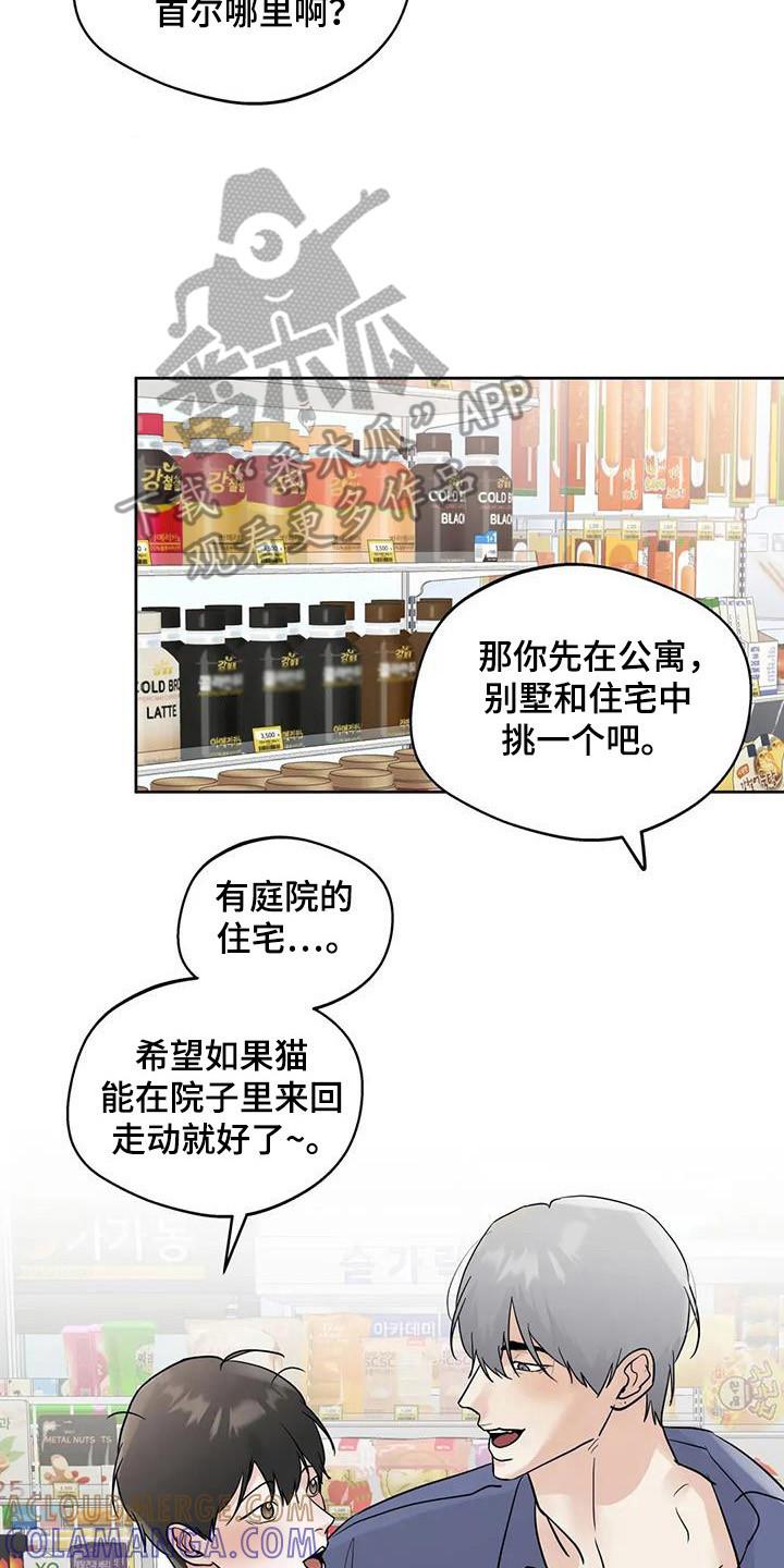 《邻居攻略》第145章：【第三季】合格通知（完结） 第7页