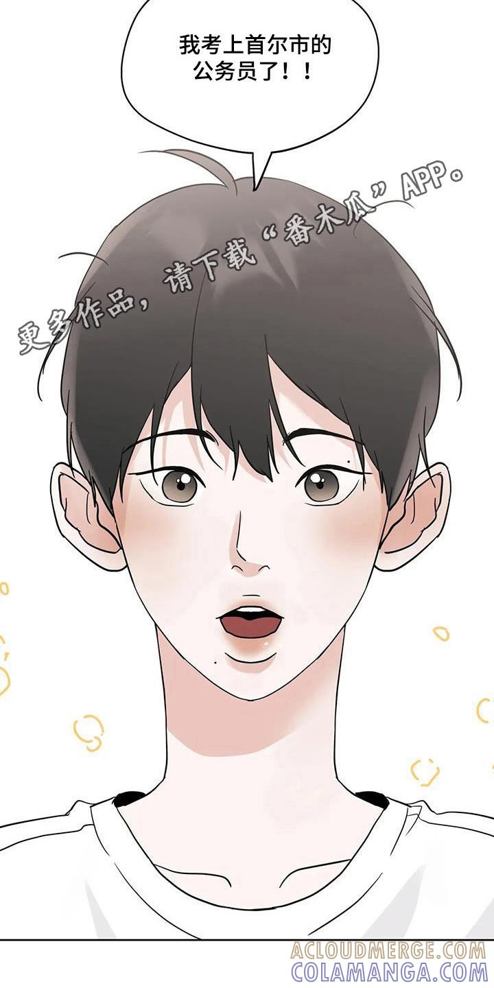《邻居攻略》第145章：【第三季】合格通知（完结） 第23页