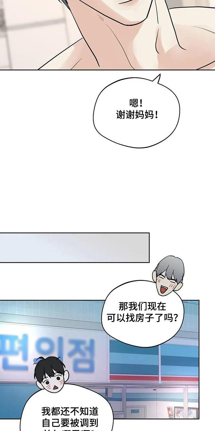 《邻居攻略》第145章：【第三季】合格通知（完结） 第6页