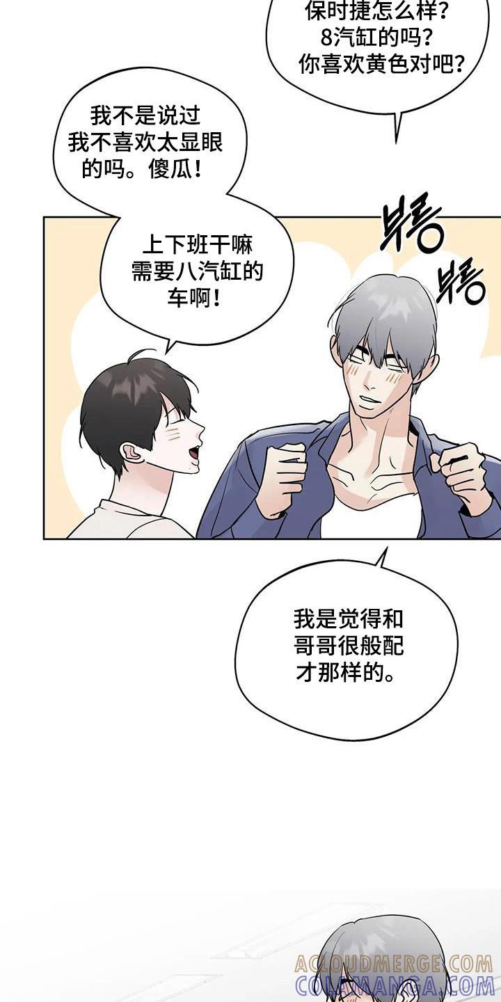 《邻居攻略》第145章：【第三季】合格通知（完结） 第9页