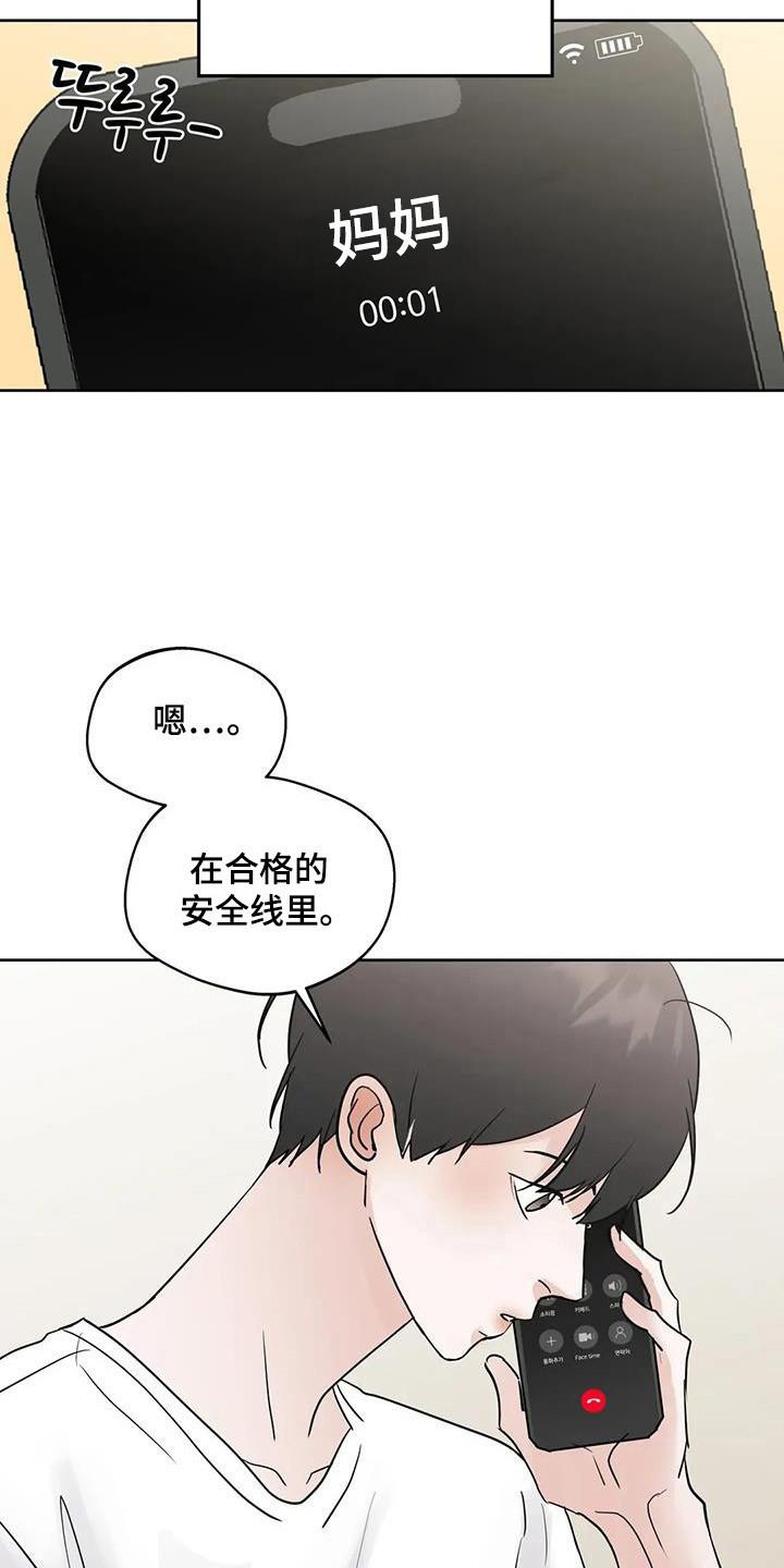 《邻居攻略》第145章：【第三季】合格通知（完结） 第4页