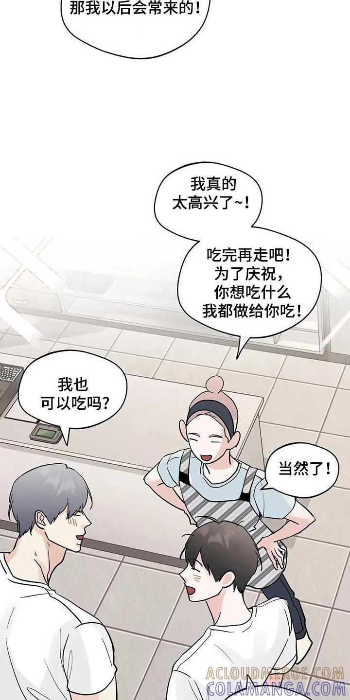 《邻居攻略》第145章：【第三季】合格通知（完结） 第25页