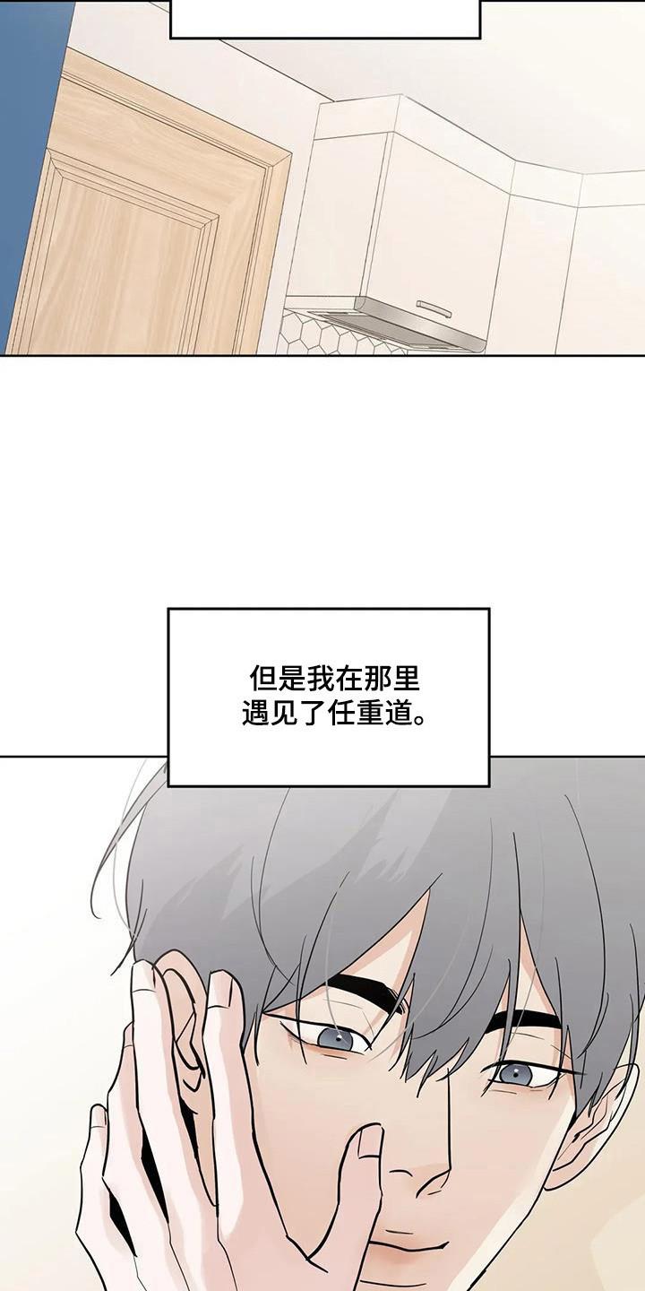 《邻居攻略》第145章：【第三季】合格通知（完结） 第16页