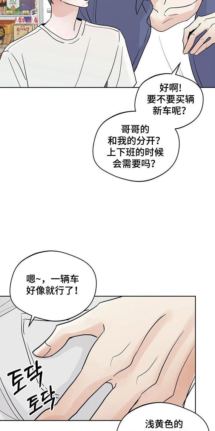 《邻居攻略》第145章：【第三季】合格通知（完结） 第8页