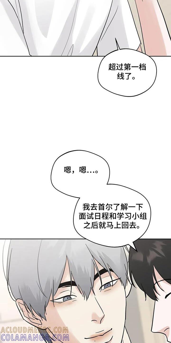 《邻居攻略》第145章：【第三季】合格通知（完结） 第5页