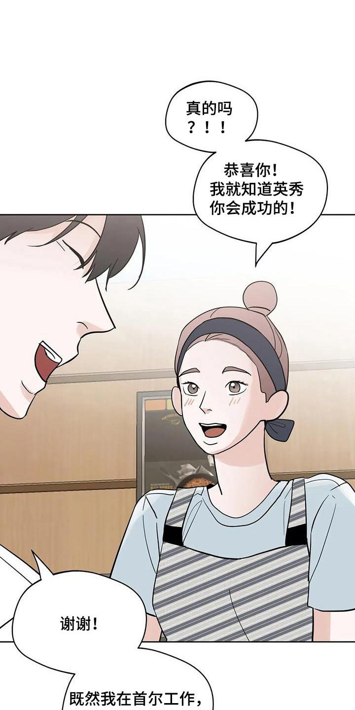 《邻居攻略》第145章：【第三季】合格通知（完结） 第24页