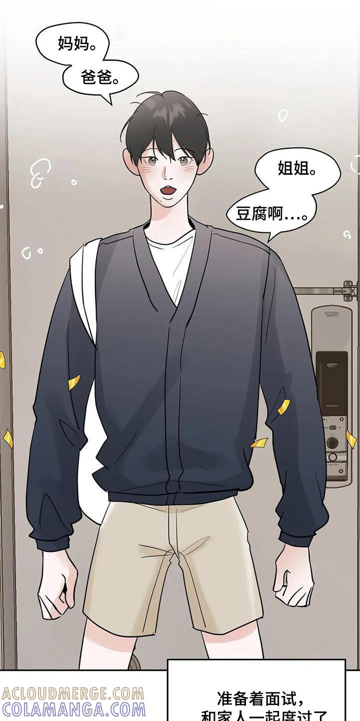 《邻居攻略》第145章：【第三季】合格通知（完结） 第13页