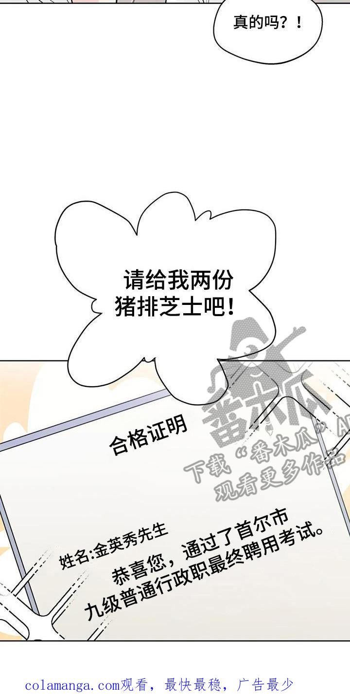 《邻居攻略》第145章：【第三季】合格通知（完结） 第26页