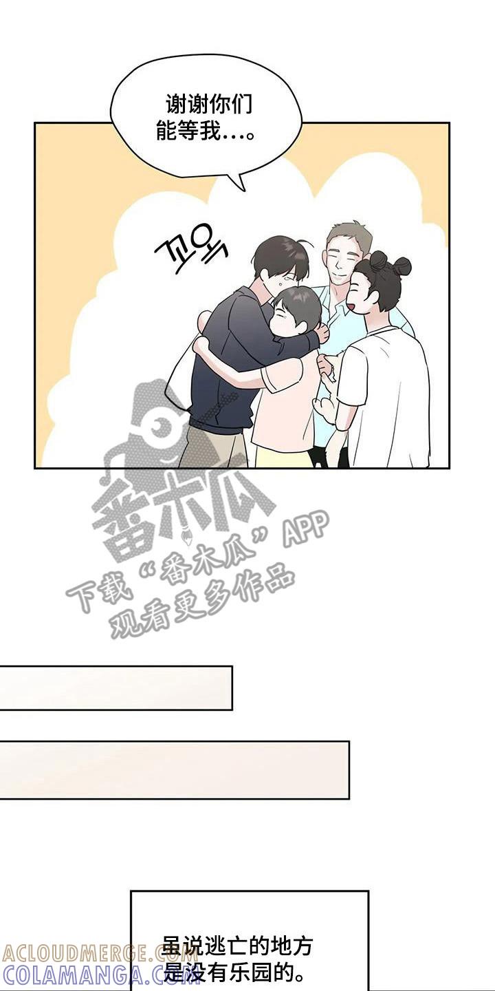 《邻居攻略》第145章：【第三季】合格通知（完结） 第15页