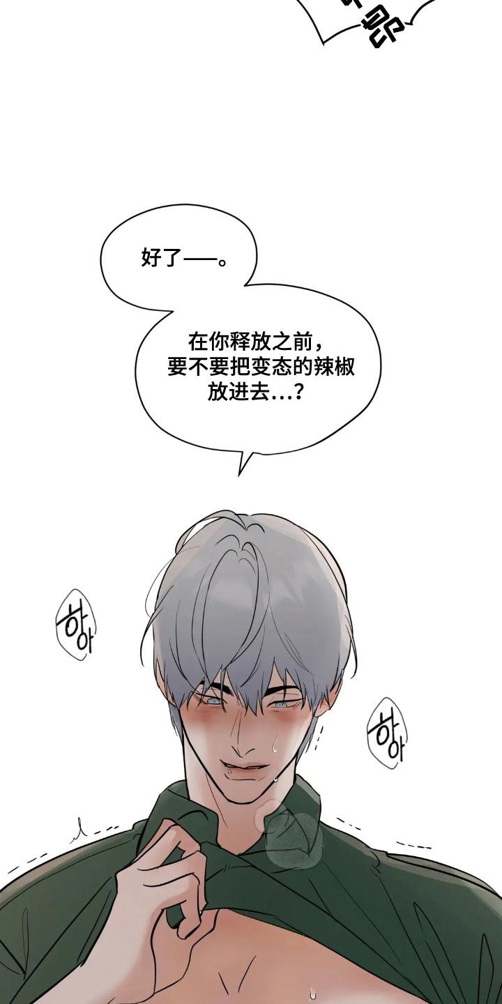 《邻居攻略》第146章：【第四季】情景剧 第22页