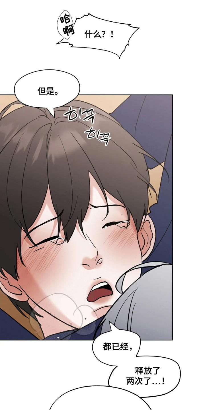 《邻居攻略》第146章：【第四季】情景剧 第12页