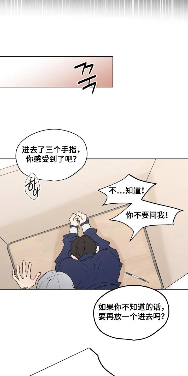 《邻居攻略》第146章：【第四季】情景剧 第20页