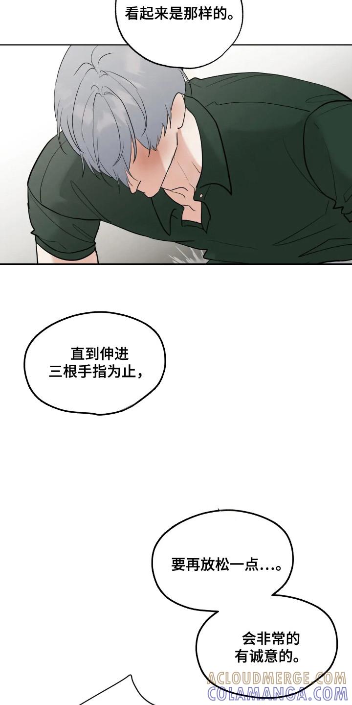 《邻居攻略》第146章：【第四季】情景剧 第17页