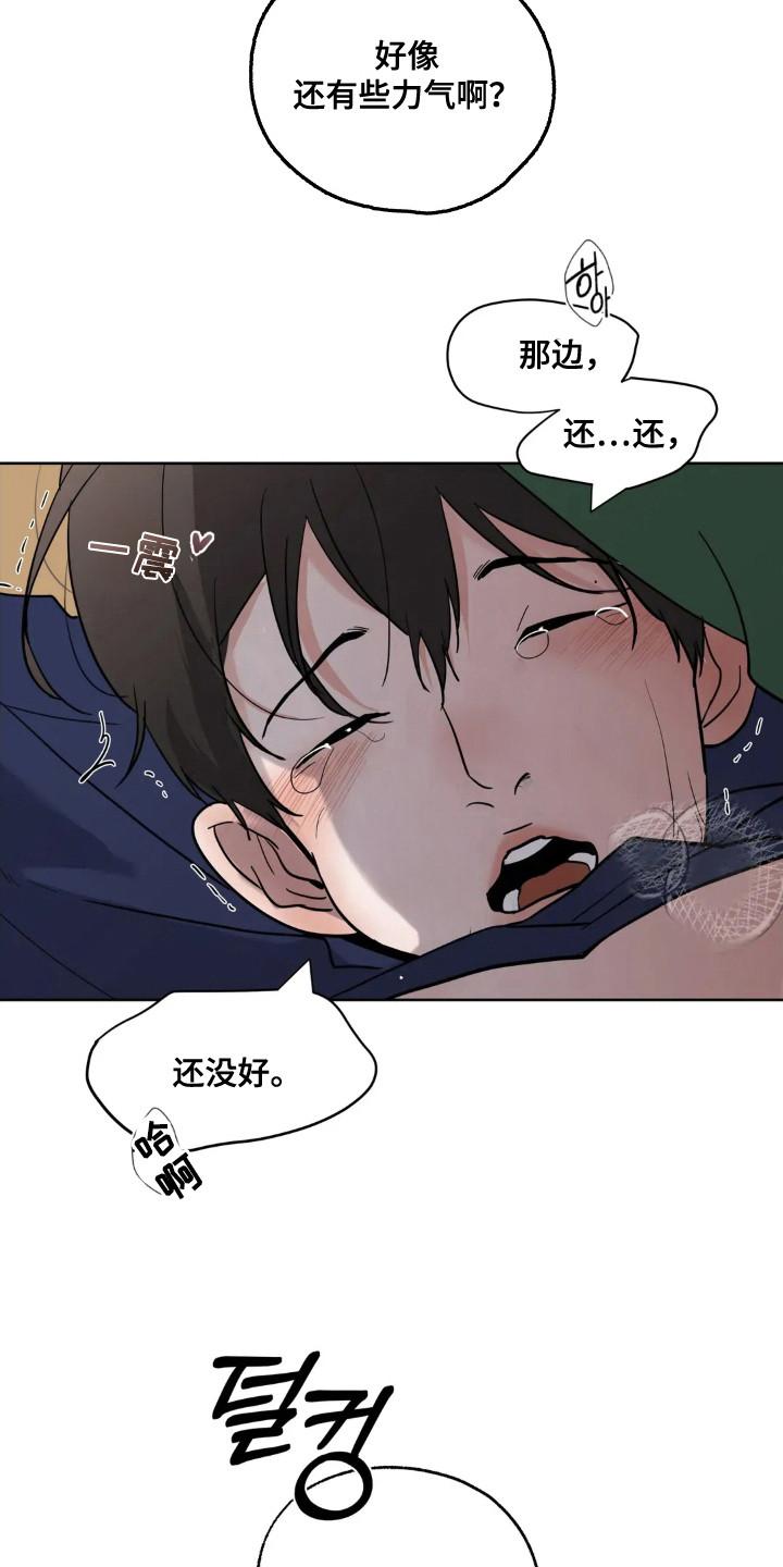 《邻居攻略》第146章：【第四季】情景剧 第16页