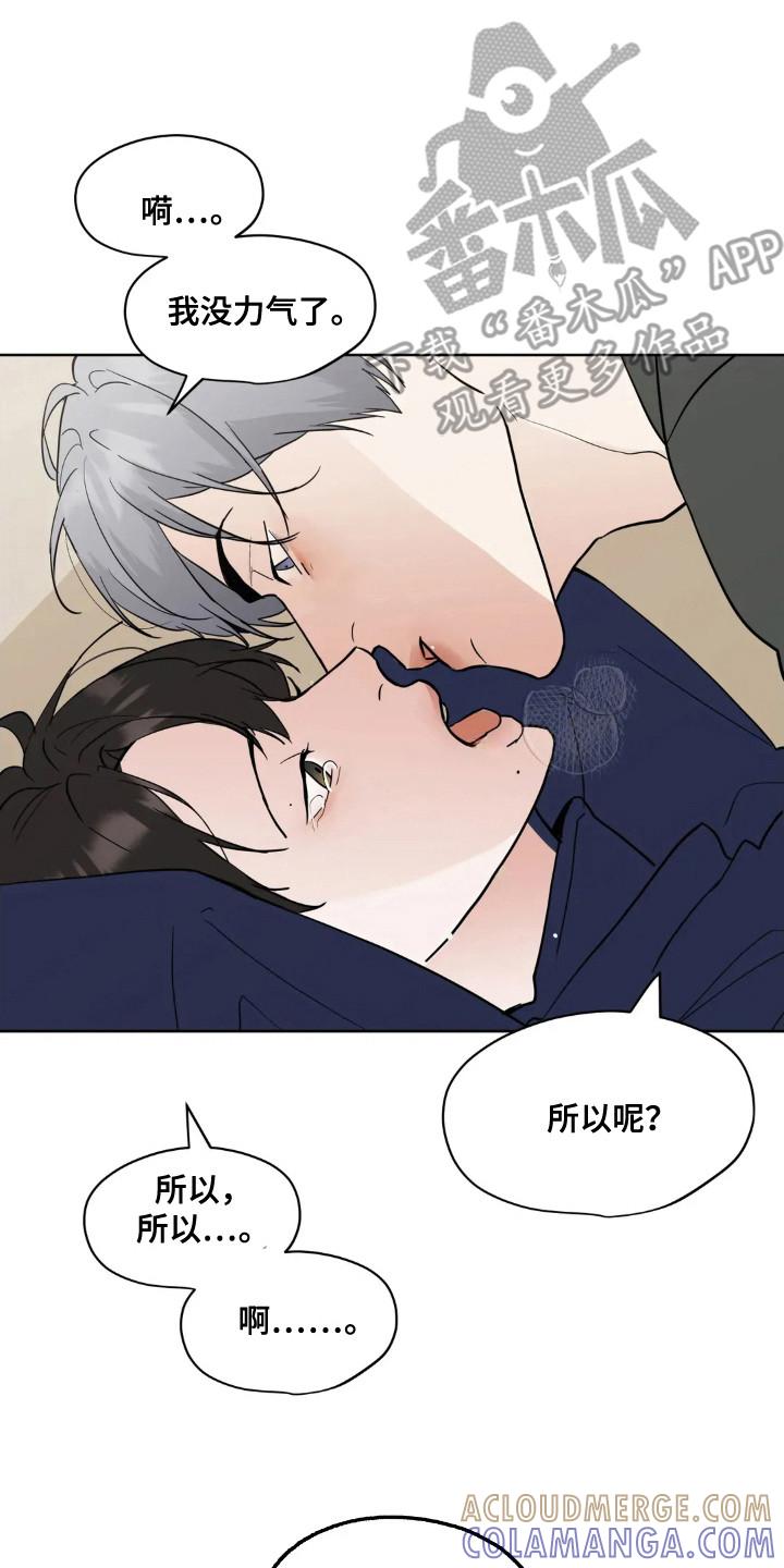 《邻居攻略》第146章：【第四季】情景剧 第15页