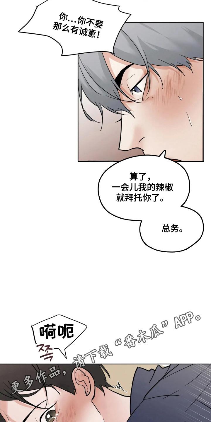 《邻居攻略》第146章：【第四季】情景剧 第18页