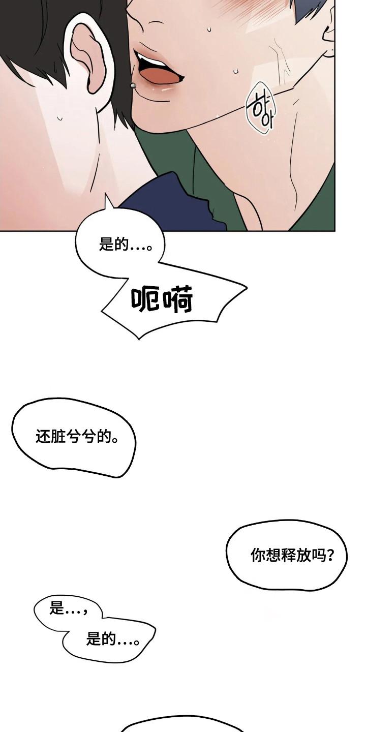 《邻居攻略》第146章：【第四季】情景剧 第6页