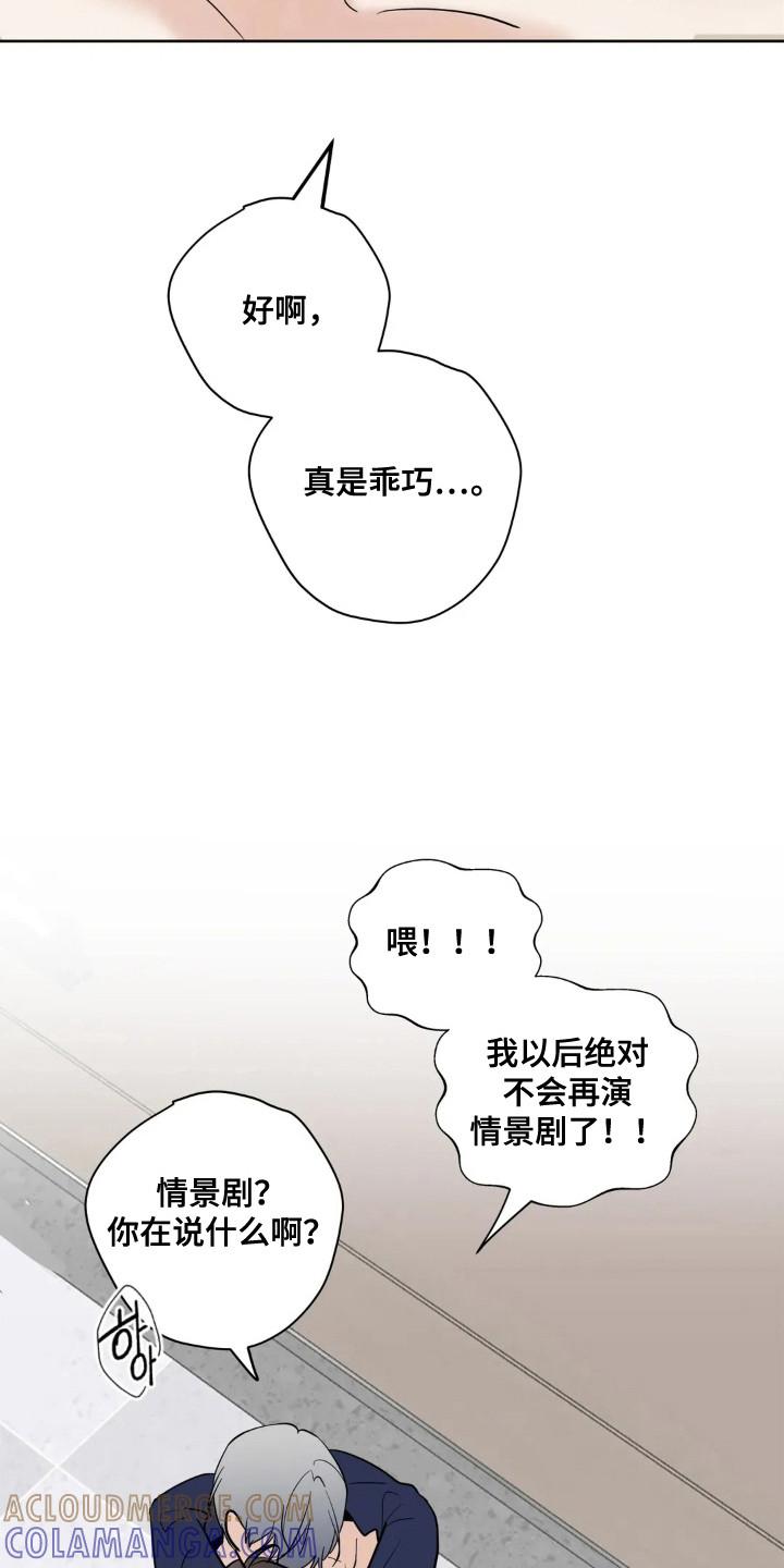 《邻居攻略》第146章：【第四季】情景剧 第25页