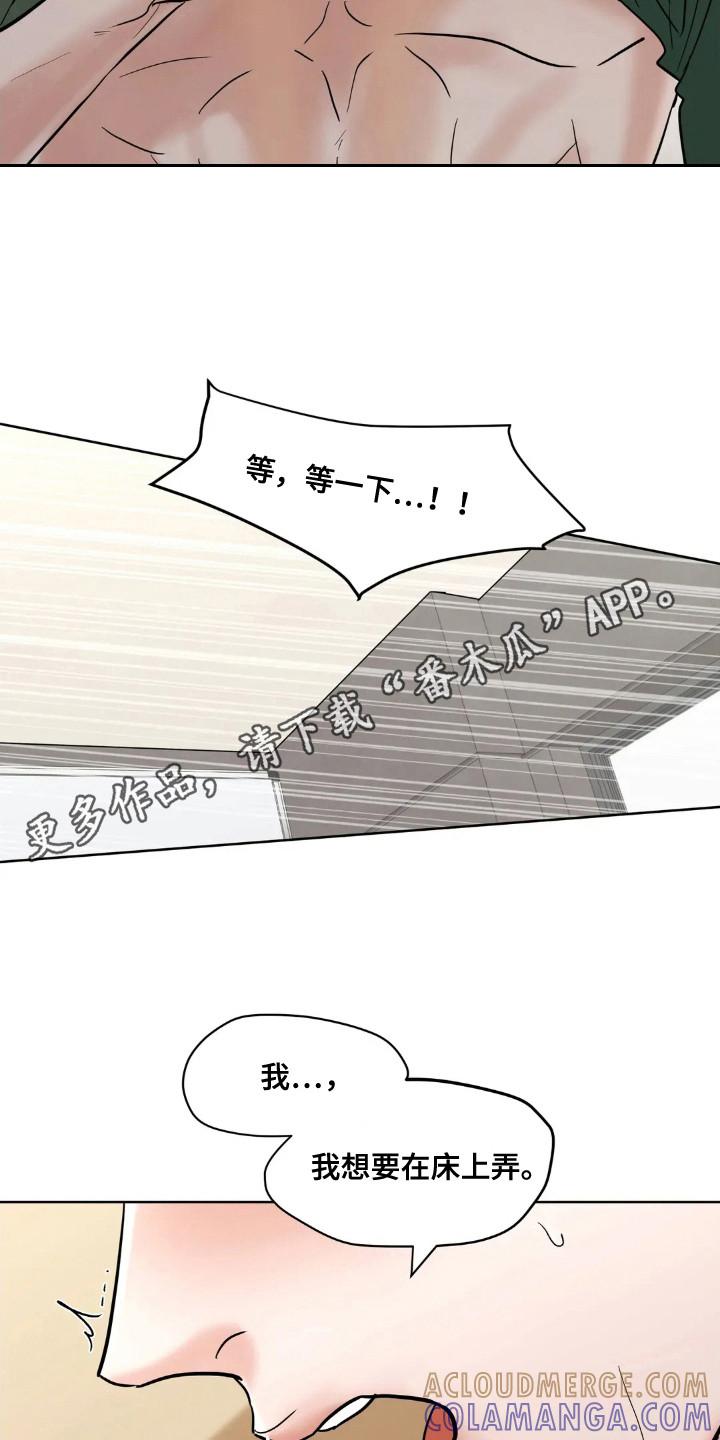 《邻居攻略》第146章：【第四季】情景剧 第23页