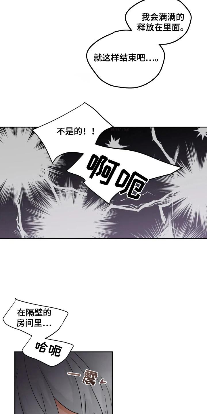 《邻居攻略》第147章：【第四季】非常幸福 第8页