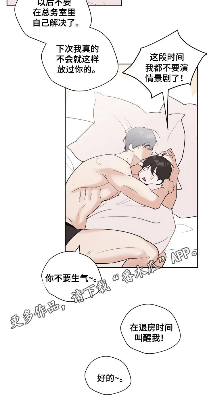 《邻居攻略》第147章：【第四季】非常幸福 第14页