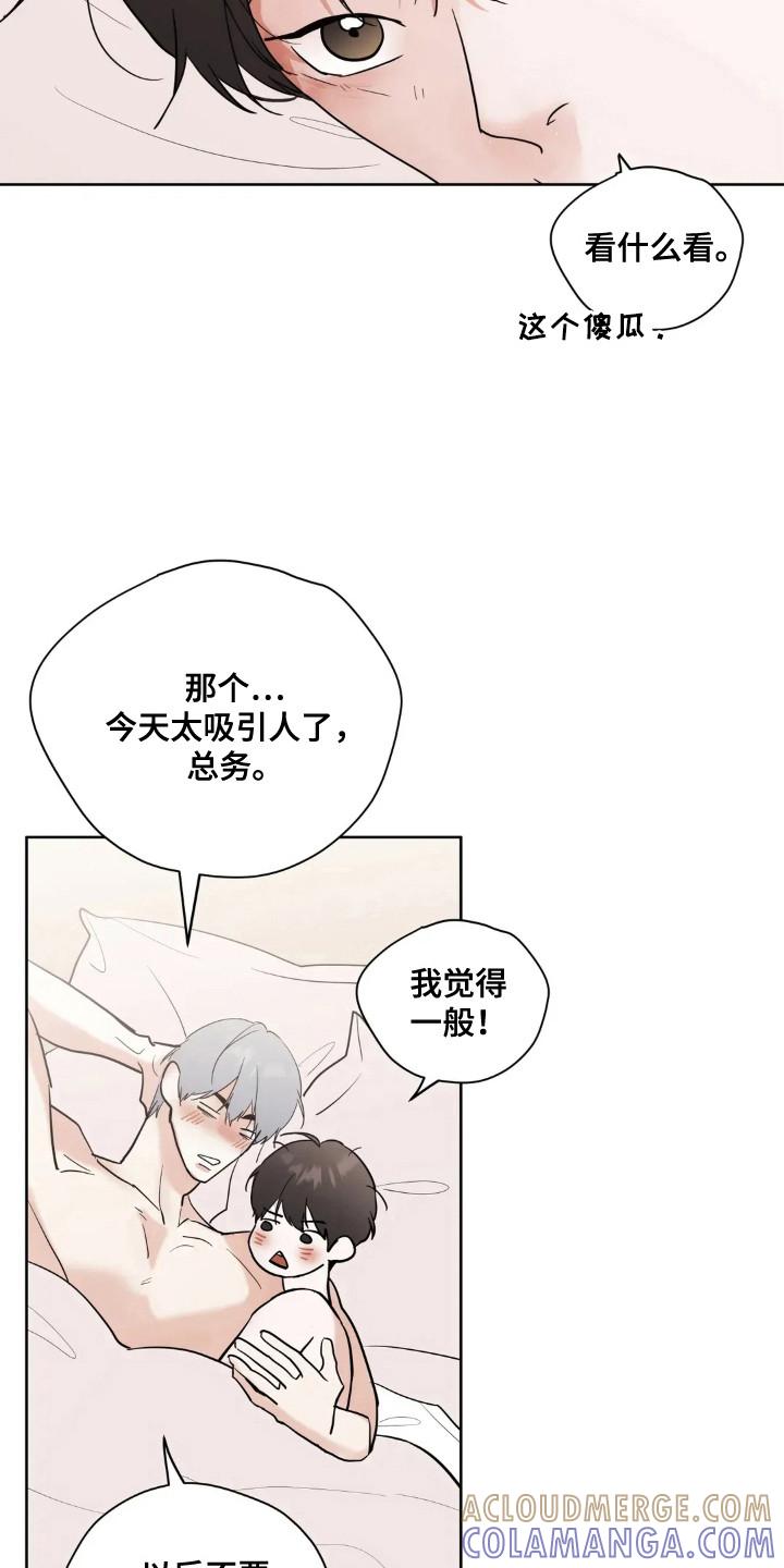 《邻居攻略》第147章：【第四季】非常幸福 第13页