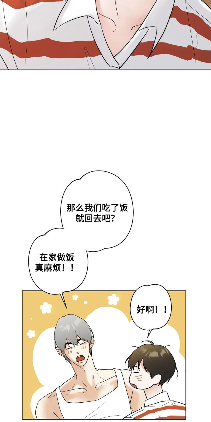 《邻居攻略》第147章：【第四季】非常幸福 第20页