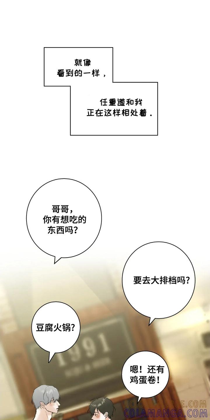 《邻居攻略》第147章：【第四季】非常幸福 第21页