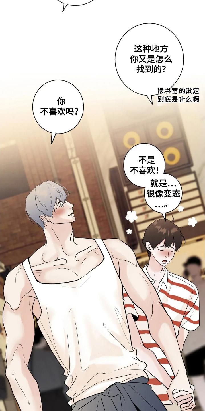 《邻居攻略》第147章：【第四季】非常幸福 第16页