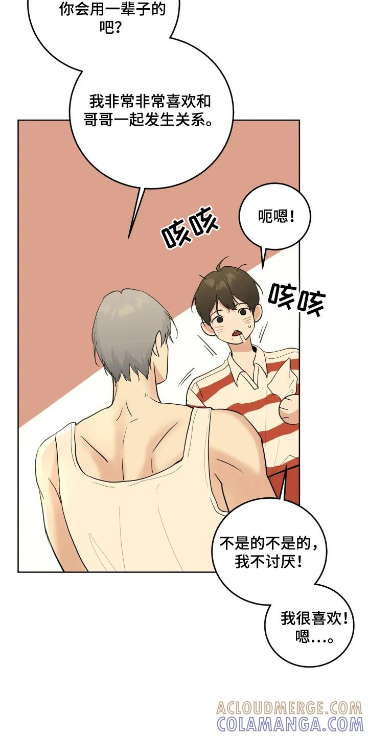 《邻居攻略》第148章：【第四季】一起去玩 第9页